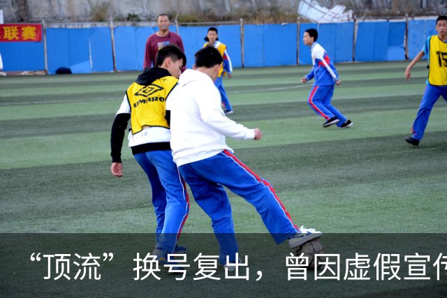 “顶流”换号复出，曾因虚假宣传被罚6千万