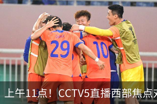 上午11点！CCTV5直播西部焦点对决，2连胜PK3连胜，杨瀚森或迎“生死战”