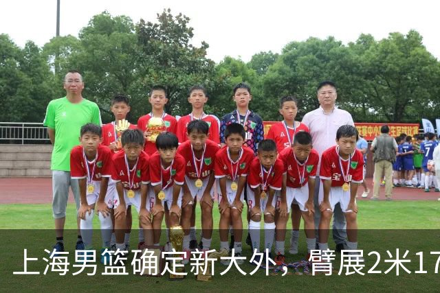 上海男篮确定新大外，臂展2米17新援加盟，NBA场均8+5，麦基离队倒计时