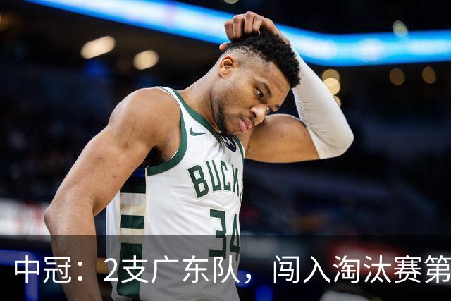 中冠：2支广东队，闯入淘汰赛第二轮！广东吴川青年3-2邢台沙河万率