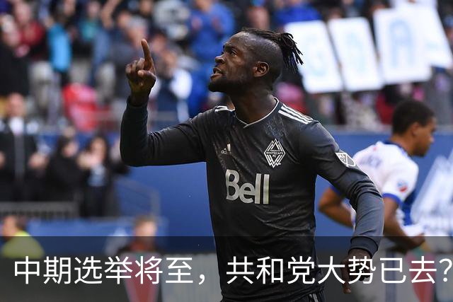 中期选举将至，共和党大势已去？特朗普打法变了，美防长恐出局