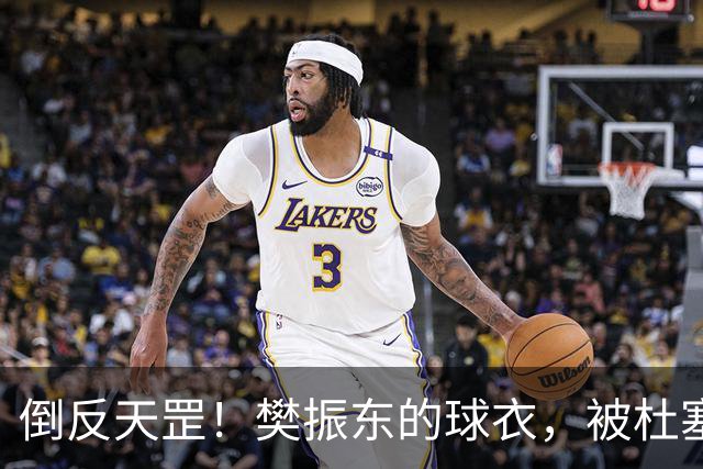 倒反天罡！樊振东的球衣，被杜塞市长带回中国，作为中德城市乒乓外交信物！