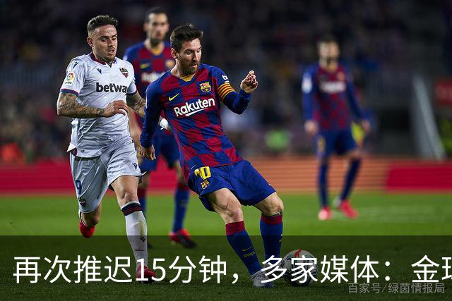 再次推迟15分钟，多家媒体：金球奖颁奖将于北京时间4：45开始