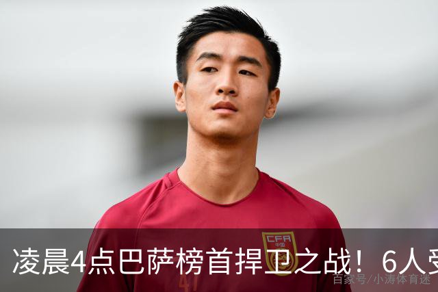 凌晨4点巴萨榜首捍卫之战！6人受伤缺席 三巨头vs前皇马7号