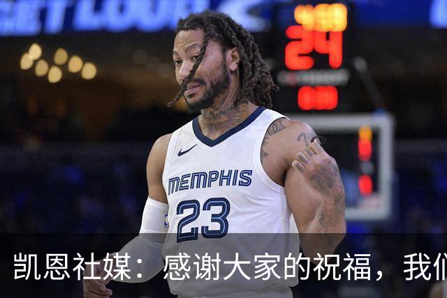 凯恩社媒：感谢大家的祝福，我们周三安联球场见