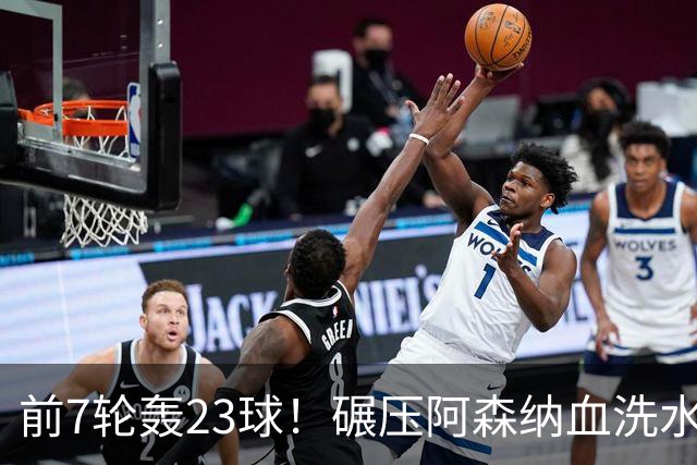 前7轮轰23球！碾压阿森纳血洗水晶宫，33岁少帅率领海鸥军团6连胜