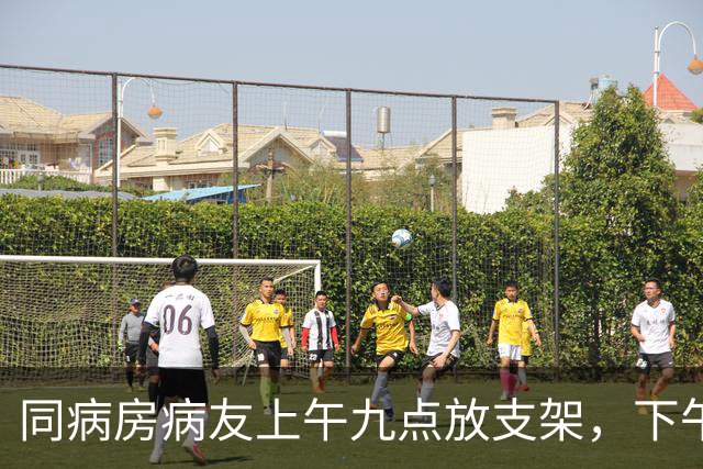 同病房病友上午九点放支架，下午两点再度心梗疼得满身冒汗