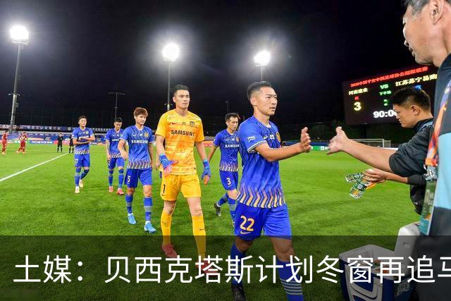 土媒：贝西克塔斯计划冬窗再追马夫罗帕诺斯，西汉姆不愿放人