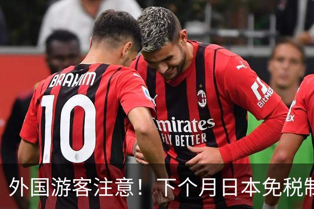 外国游客注意！下个月日本免税制度迎来重大调整！取消50万日元上限，先交税再退税