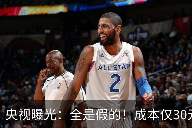 央视曝光：全是假的！成本仅30元，最高售价6000元！专骗老年人！