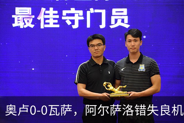 奥卢0-0瓦萨，阿尔萨洛错失良机