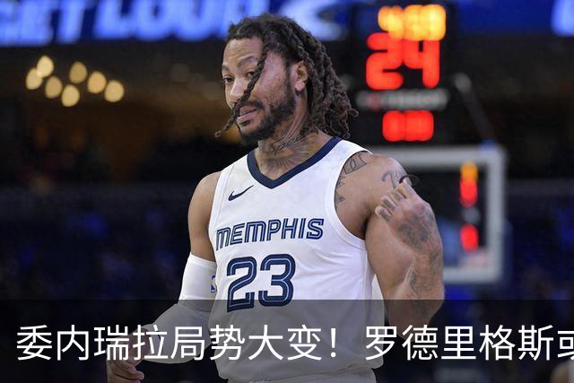 委内瑞拉局势大变！罗德里格斯或下台，算计推翻马杜罗反成全旁人