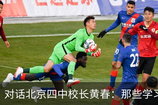 对话北京四中校长黄春：那些学习不好的孩子，未来的出路在哪里？