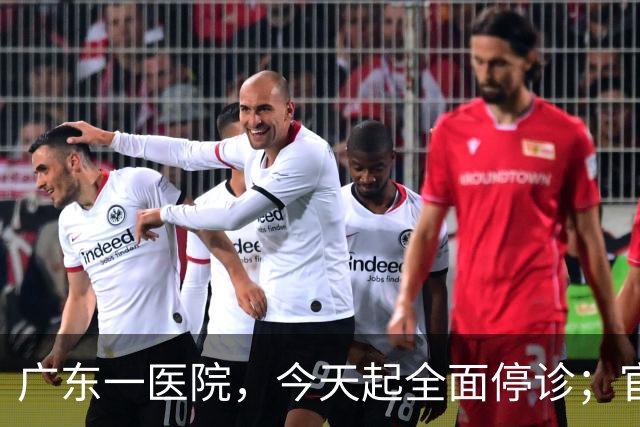 广东一医院，今天起全面停诊；官方：医院收入持续下降，无法维持运营，患者已全部安置出院