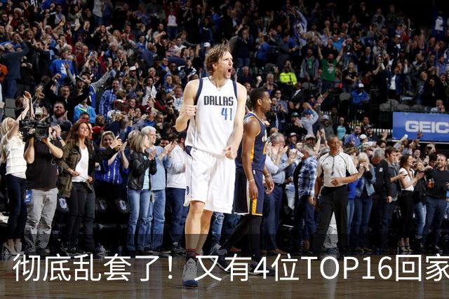 彻底乱套了！又有4位TOP16回家，特鲁姆普奥沙利文全输，赵心童将出战