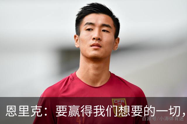 恩里克：要赢得我们想要的一切，每名球员都得做好比赛准备