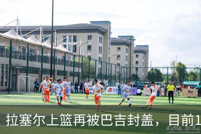 拉塞尔上篮再被巴吉封盖，目前10中2被巴吉大帽3次