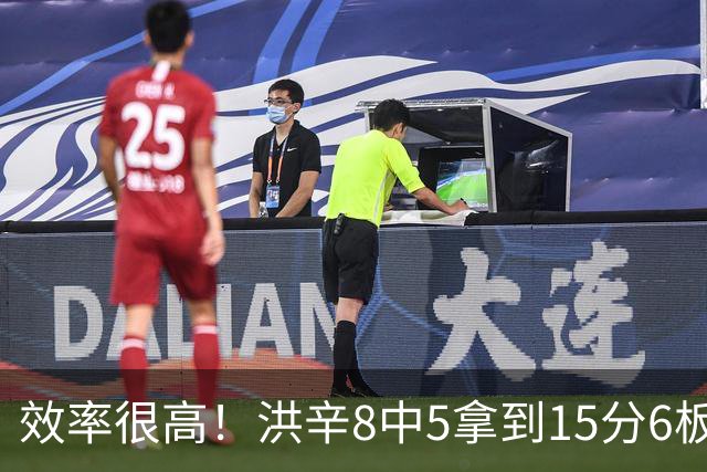 效率很高！洪辛8中5拿到15分6板 三分6中4