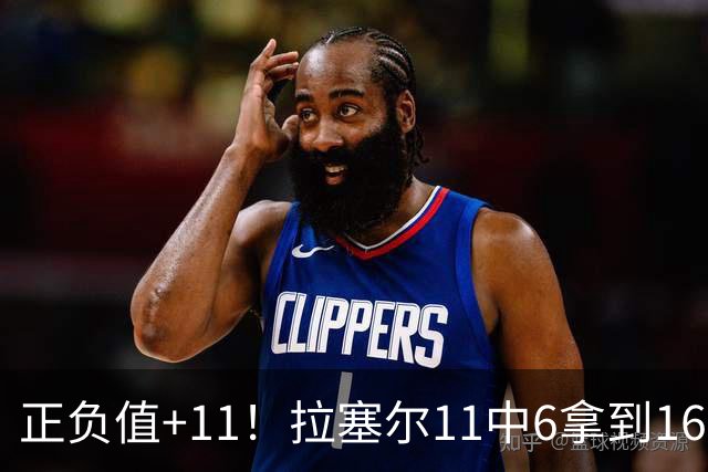 正负值+11！拉塞尔11中6拿到16分3板4助 罚球4中2