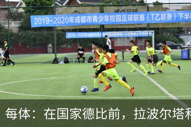 每体：在国家德比前，拉波尔塔和皇马主席前候选人里克尔梅见面