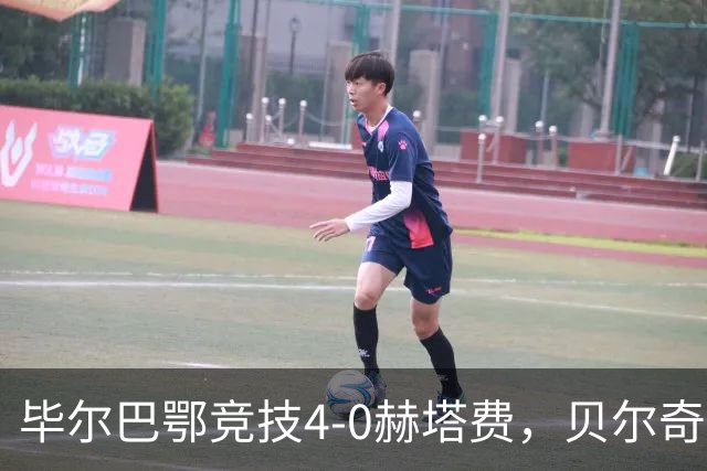 毕尔巴鄂竞技4-0赫塔费，贝尔奇切世界波，贝伦格尔、帕雷德斯破门