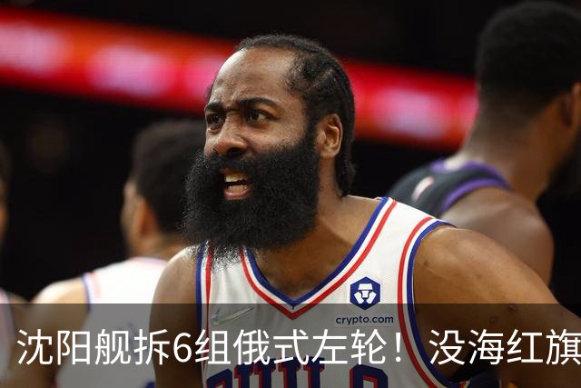 沈阳舰拆6组俄式左轮！没海红旗9也没红旗16，直接变大号056！