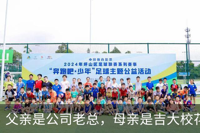 父亲是公司老总，母亲是吉大校花，王楚钦如今的成就得来不易