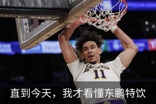 直到今天，我才看懂东鹏特饮