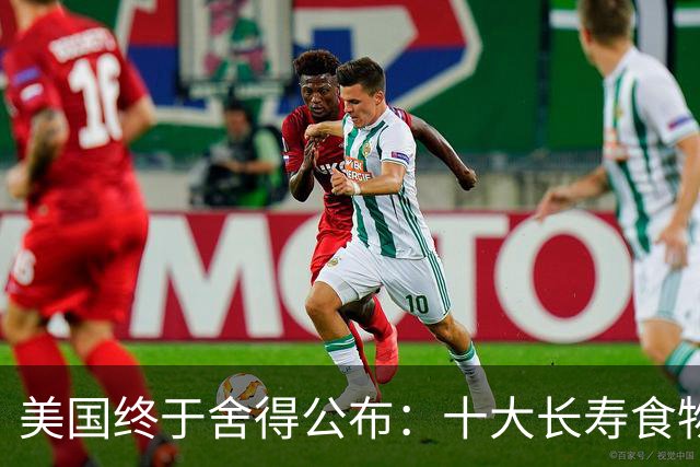 美国终于舍得公布：十大长寿食物排行榜，第一不是鸡蛋而是它