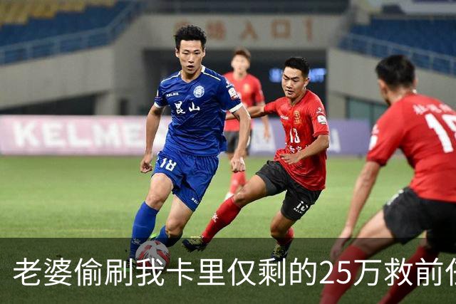老婆偷刷我卡里仅剩的25万救前任，隔天丈母娘车祸急等手术，她哭着找我要钱，我把空卡推过去，笑了