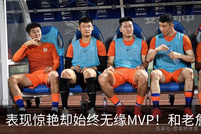 表现惊艳却始终无缘MVP！和老詹一样 东契奇的伟大也遭遇审美疲劳