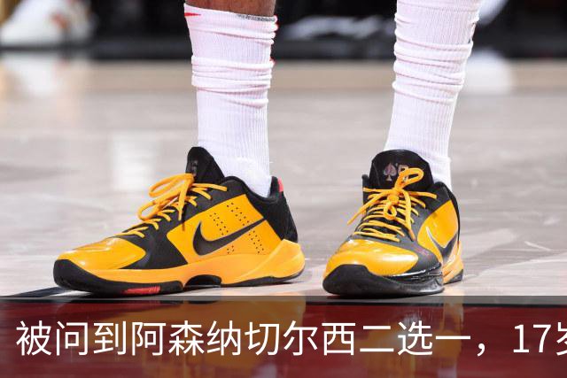 被问到阿森纳切尔西二选一，17岁瑞典中场笑了：这很难选