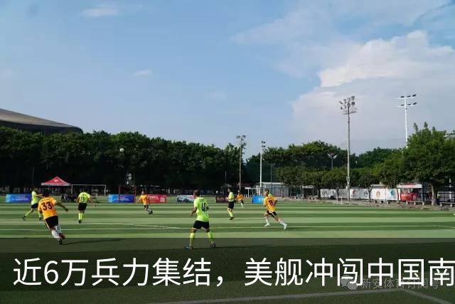 近6万兵力集结，美舰冲闯中国南沙群岛仙宾礁附近海域，中方回应