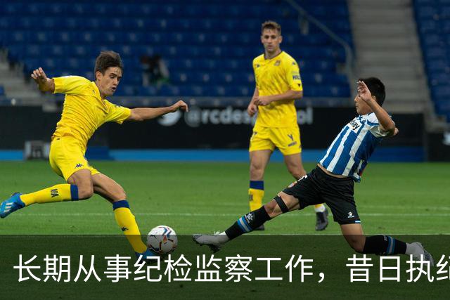 长期从事纪检监察工作，昔日执纪者黄远通主动交代问题