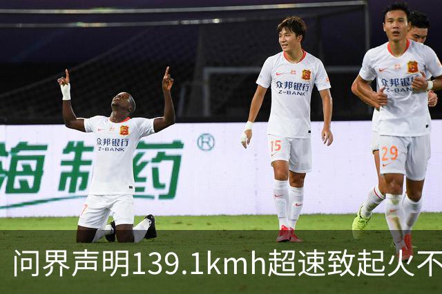 问界声明139.1km/h超速致起火不谈人，为何能引爆全网？