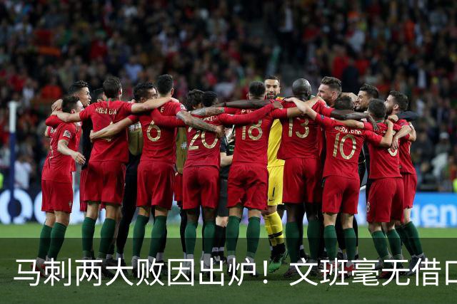 马刺两大败因出炉！文班毫无借口，亚历山大赛后摊牌，米奇要改变