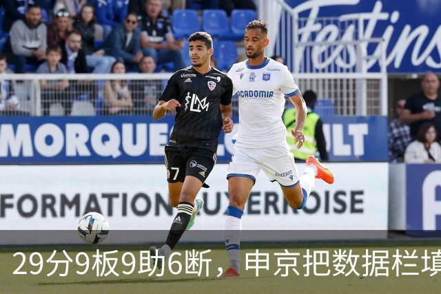 29分9板9助6断，申京把数据栏填满了，火箭双杀老鹰拿下四连胜