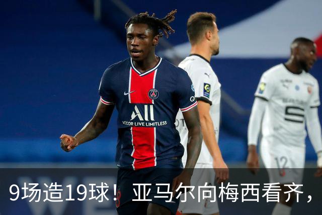 9场造19球！亚马尔向梅西看齐，巴塞罗那的极限在哪里？